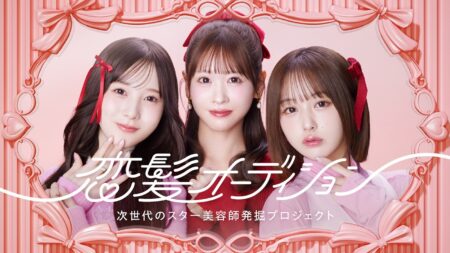 abemaTV 恋髪オーディション