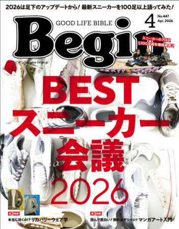 『Begin』4月号