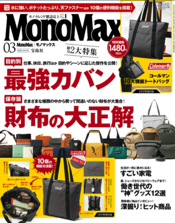 『MonoMax』3月号