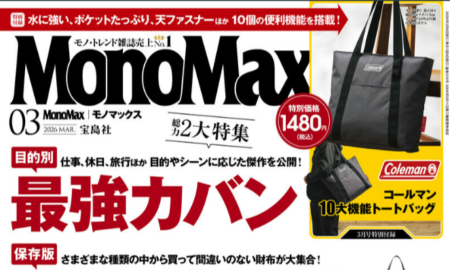 『MonoMax』3月号