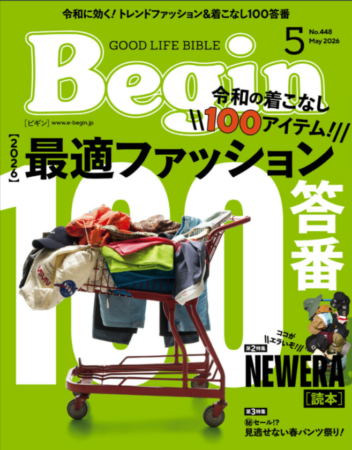 『Begin』5月号