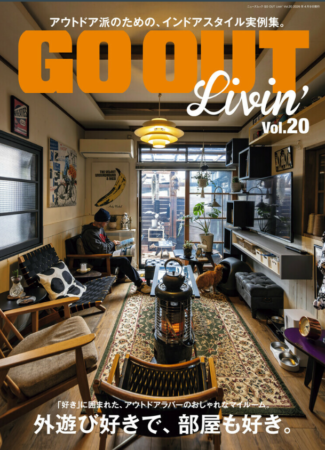 『GO OUT Livin’』Vol.20